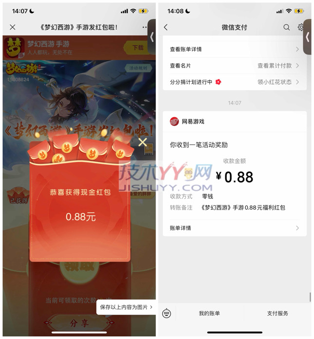 网易梦幻西游发红包啦 抽随机红包 亲测0.88元秒到_www.jishuyy.com