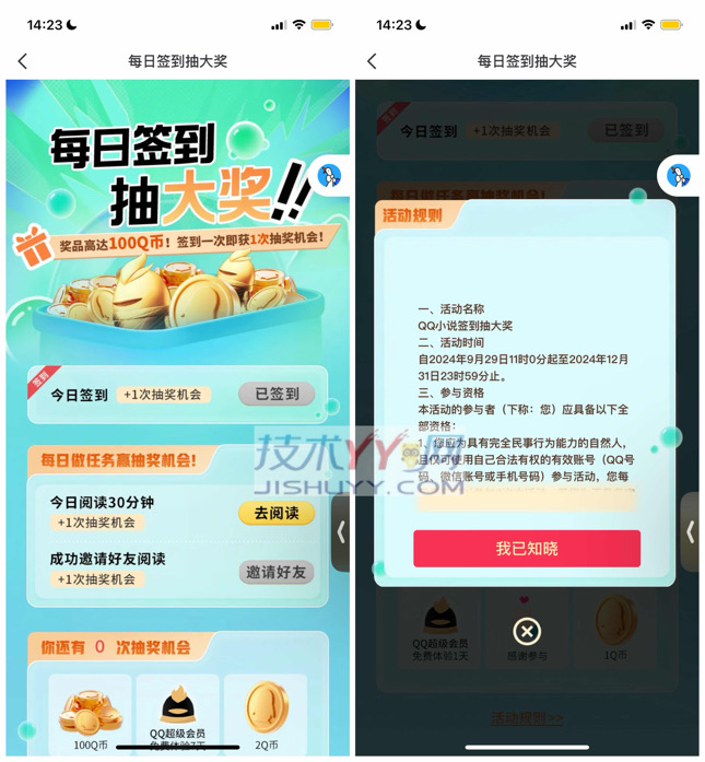 手Q每天签到抽最高100QB或7天QQ超级会员_www.jishuyy.com