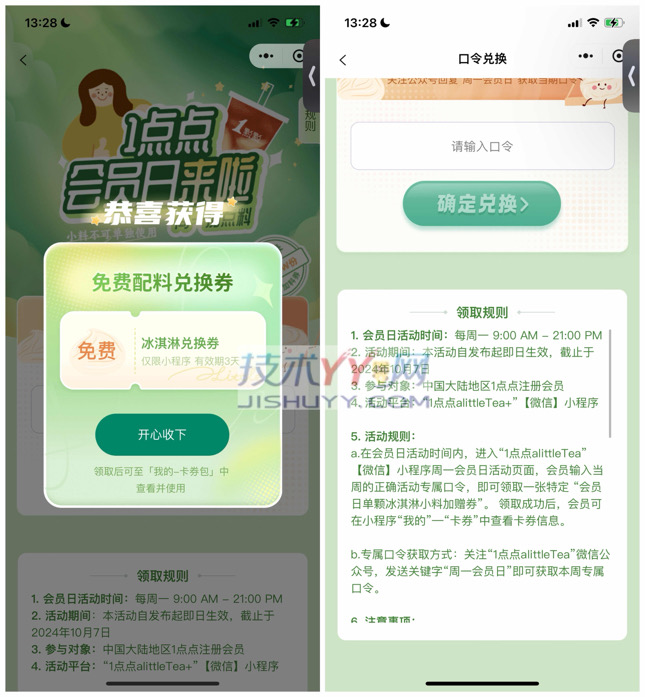 免费领一份一点点冰淇淋 限时限量先到先得_www.jishuyy.com