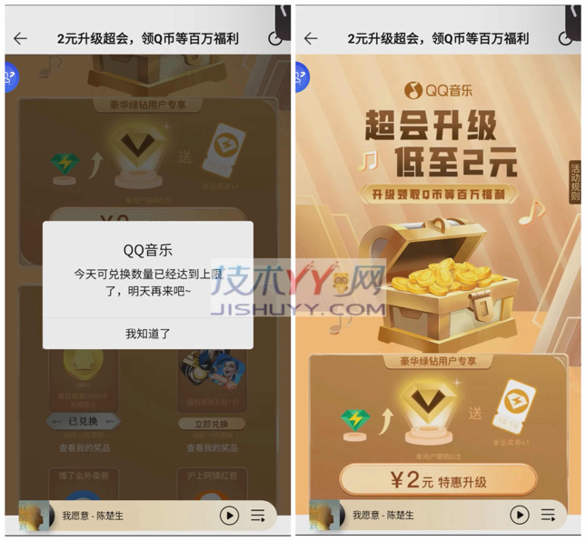 2Q币升级QQ音乐绿钻超级会员 可领1Q币 共可领五次1Q币_www.jishuyy.com