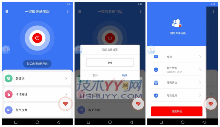 一键取关APP 一键取消关注 解锁去除广告_www.jishuyy.com