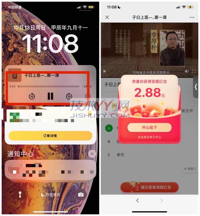 苹果手机秒看视频领2.88元现金 不秒到_www.jishuyy.com