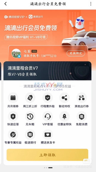 腾讯视频V7 V8用户 领取40-50元教程_www.jishuyy.com