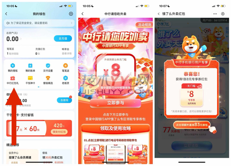 中行 领饿了么8元无门槛现金券 不可与外卖红包共同使用_www.jishuyy.com