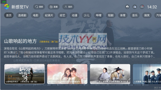 新感觉TV 免费看电视纯净无广告 新感觉TV下载_www.jishuyy.com