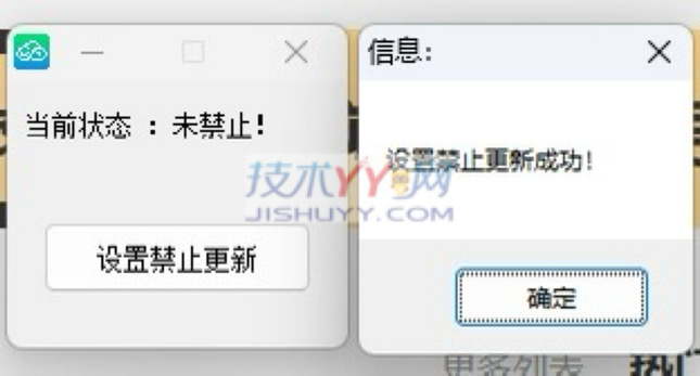 禁止电脑微信自动更新小工具_www.jishuyy.com