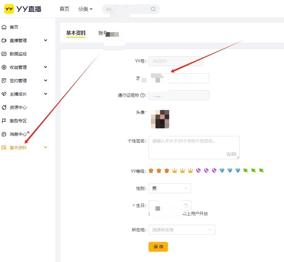 YY艺名怎么删除 YY艺名删除教程_www.jishuyy.com