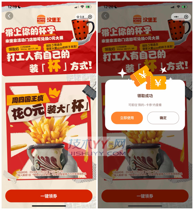 汉堡王 带杯子 到店0元吃薯条 限到店堂食使用_www.jishuyy.com