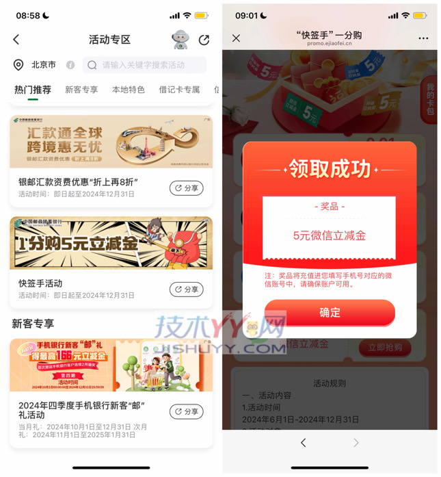 邮储 一分钱购5元立减金 有4种立减金可选_www.jishuyy.com