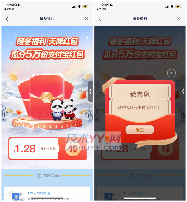 浦发 天降红包 领1.28元支付宝红包 登录就能领_www.jishuyy.com