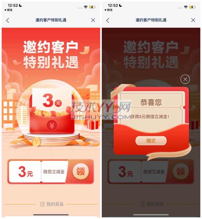 浦发 特邀用户 领3元立减金 亲测秒领3元立减金_www.jishuyy.com