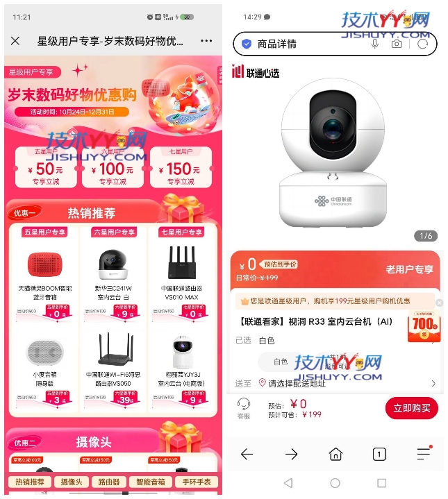 联通 5-7星级用户 0元购小度/天猫精灵/摄像头/路由器_www.jishuyy.com