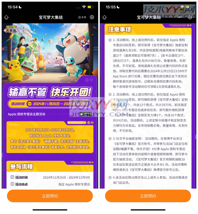 苹果 预约到授权店 领宝可梦实物周边_www.jishuyy.com