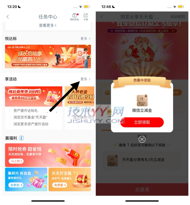 工行 浏览分享天天盈双重继续享不停抽1元立减金_www.jishuyy.com