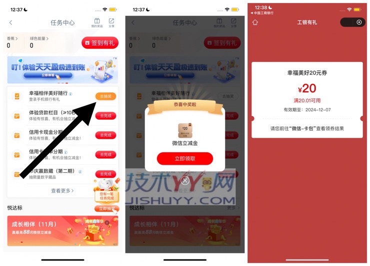 亲测中20元微信立减金 工行 幸福相伴 美好随行 抽立减金_www.jishuyy.com