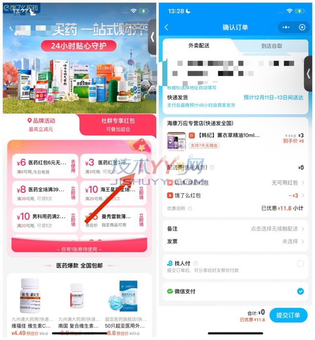 饿了么 领医药红包 0元撸实物_www.jishuyy.com