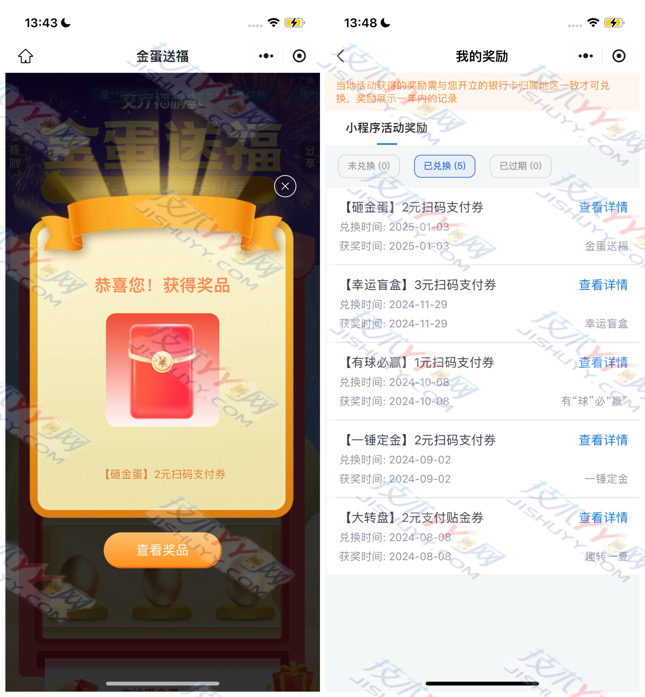 交行 金蛋送福 抽1-18元支付券 亲测中2元支付券_www.jishuyy.com