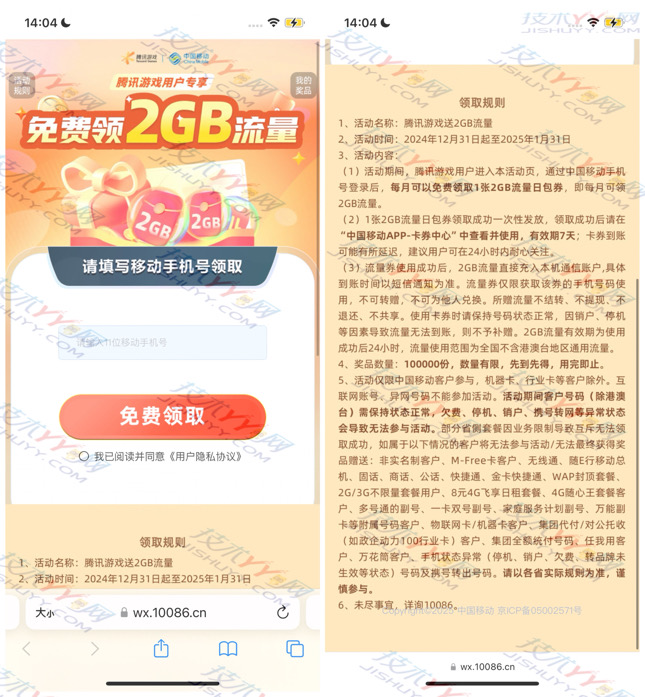 腾讯游戏 领取2G中国移动流量日包 限量10万份_www.jishuyy.com