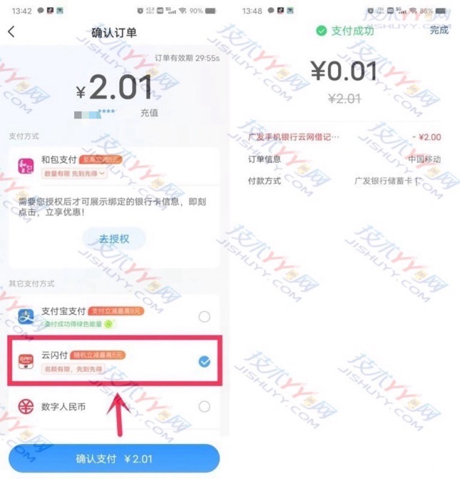 移动0.05元充10元话费 广发卡充值话费立减享5次优惠_www.jishuyy.com