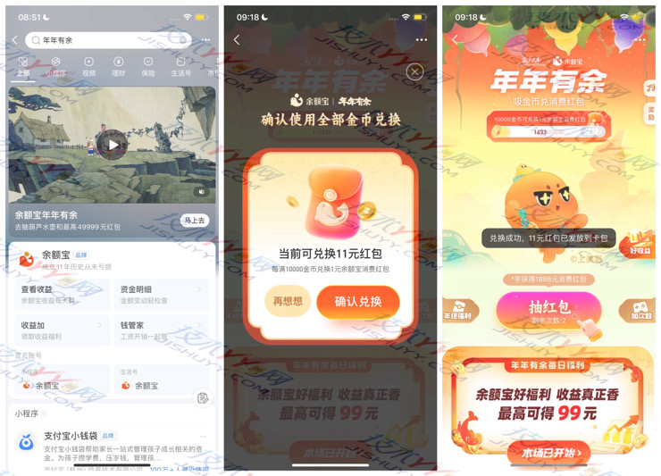 支付宝 年年有余 亲测兑换11元红包秒到支付宝卡包_www.jishuyy.com