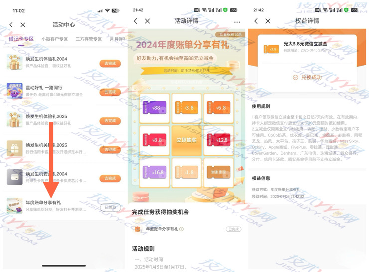 光大 查看2024年度账单抽奖 亲测3.8元立减金秒到_www.jishuyy.com