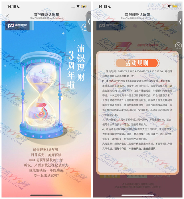 浦银理财3周年 抽实物 福禄小浦公仔_www.jishuyy.com