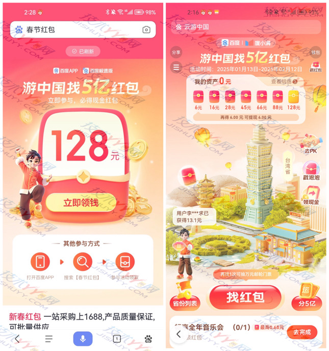 百度 云游中国 集卡+赞红包瓜分五亿 最高得188元红包_www.jishuyy.com