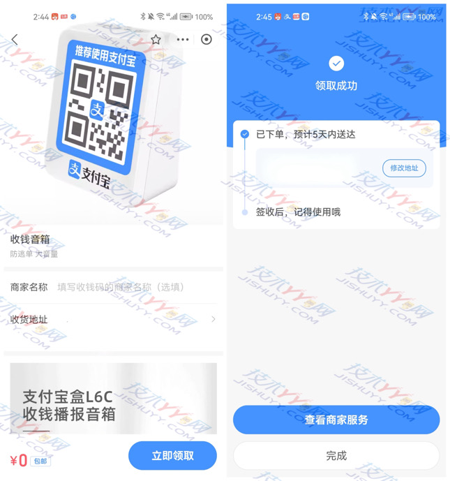 支付宝收钱音箱0元包邮领取到家 亲测0撸包邮_www.jishuyy.com