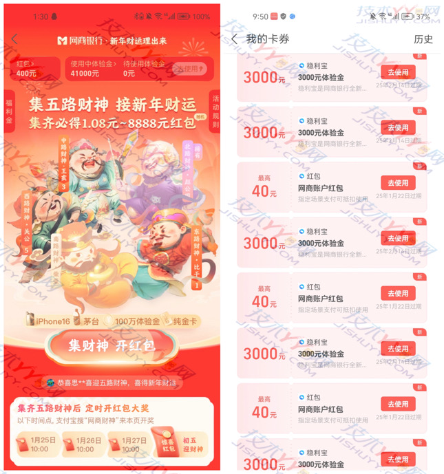 支付宝 网商财神 得万元体验金 体验7天得收益_www.jishuyy.com