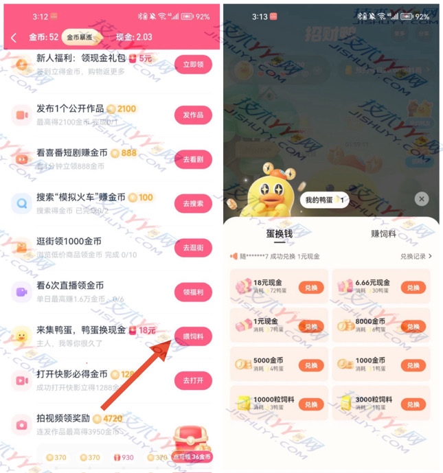 快手极速版 招财鸭鸭蛋 兑换1-18元红包可提现现金_www.jishuyy.com