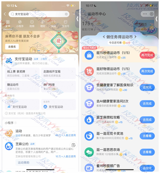 支付宝运动 兑换6元无门槛高德打车红包_www.jishuyy.com