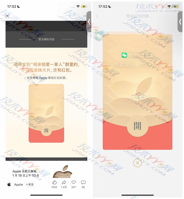 苹果Apple微信红包封面免费领 数量有限先到先得_www.jishuyy.com