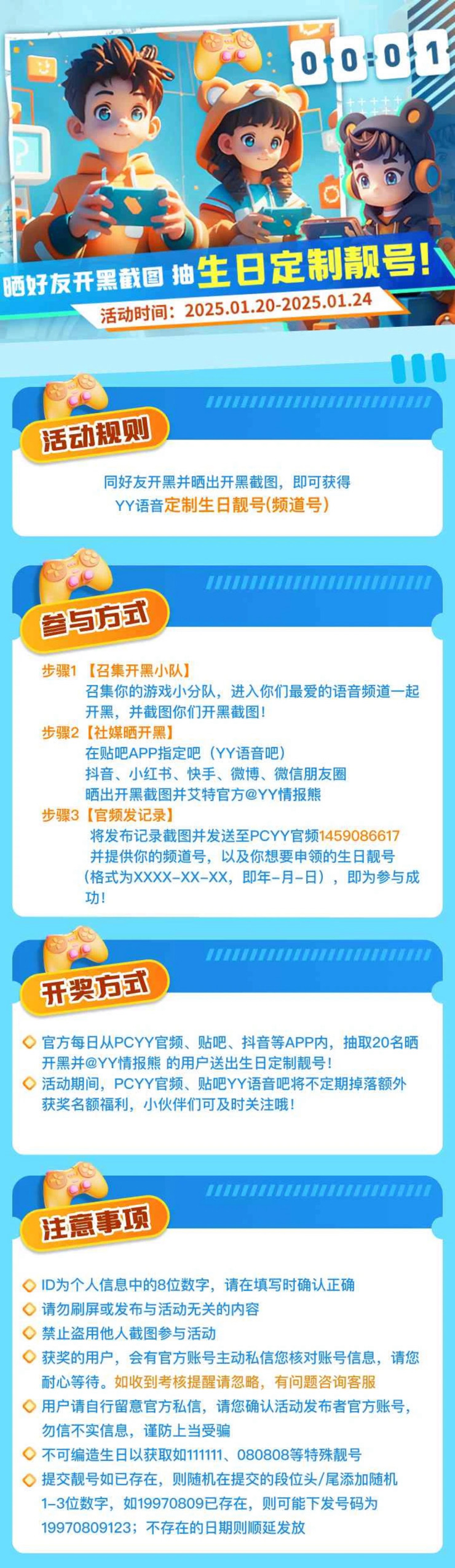 晒好友YY开黑截图 抽取个性化生日定制频道靓号_www.jishuyy.com