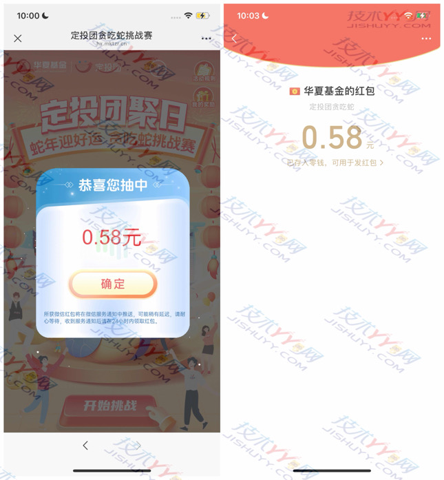 亲测0.58元红包秒到账 华夏基金 定投团贪吃蛇 抽红包_www.jishuyy.com