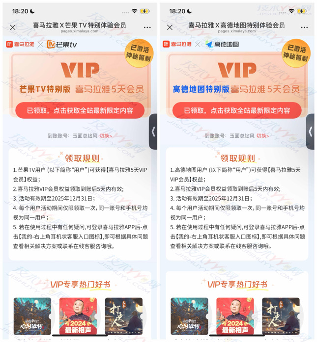 免费领喜马拉雅会员20天 喜马拉雅联合各大平台送福利_www.jishuyy.com