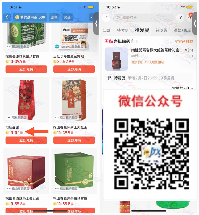 淘宝 u先试用 0.1元买肉桂大红袍茶叶一包_www.jishuyy.com