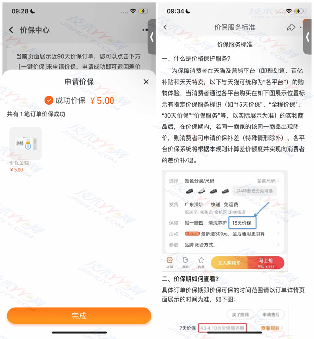 淘宝怎么参与价保服务 亲测退款5元秒到