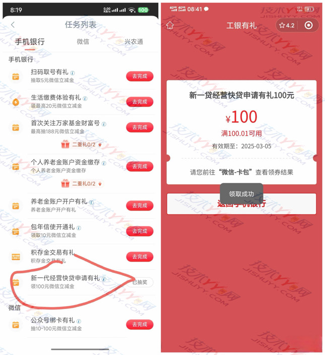 工行 新一贷经营快贷申请有礼 直接领100元立减金_www.jishuyy.com