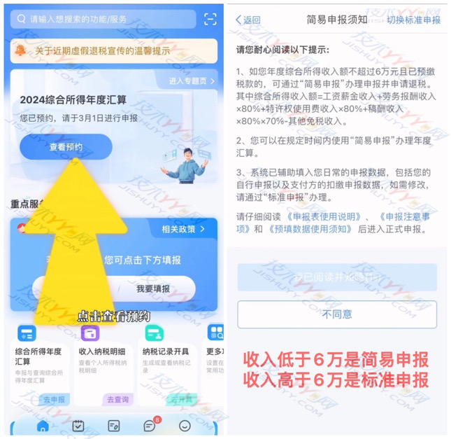 领钱啦！2024个人所得税开始退税了_www.jishuyy.com