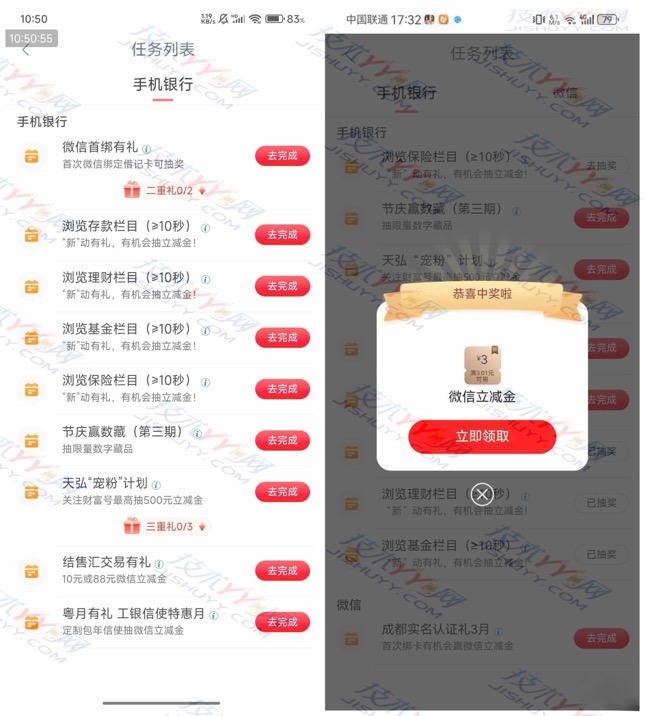 工行 浏览保险栏目 抽立减金 亲测3元立减金_www.jishuyy.com