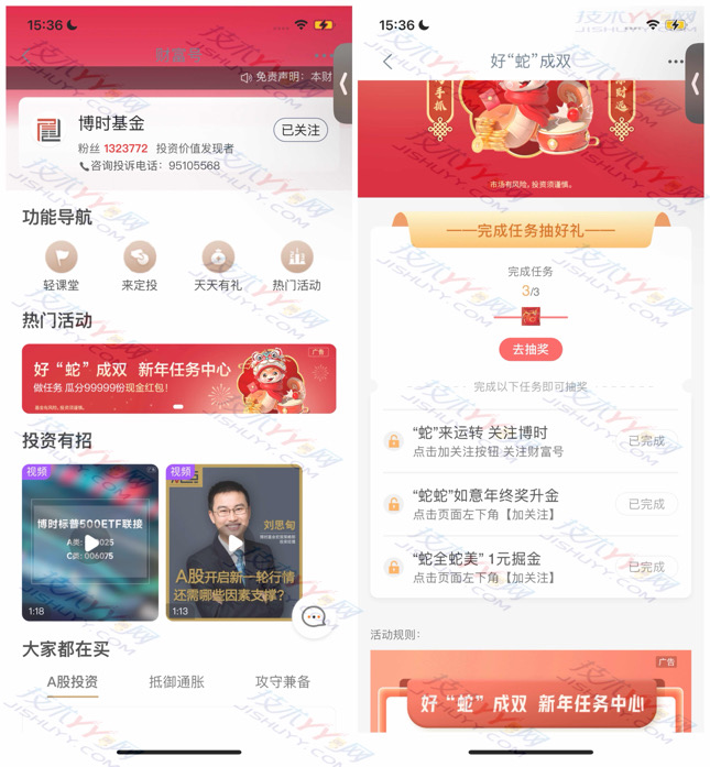 工行 好蛇成双新年任务中心 抽最高666元现金红包_www.jishuyy.com