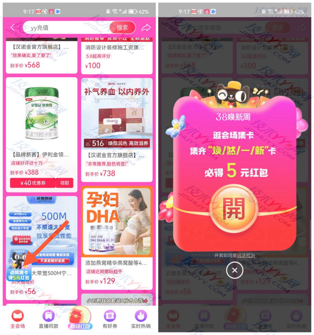 淘宝 38焕新周 集卡 4天必得5元无门槛红包_www.jishuyy.com