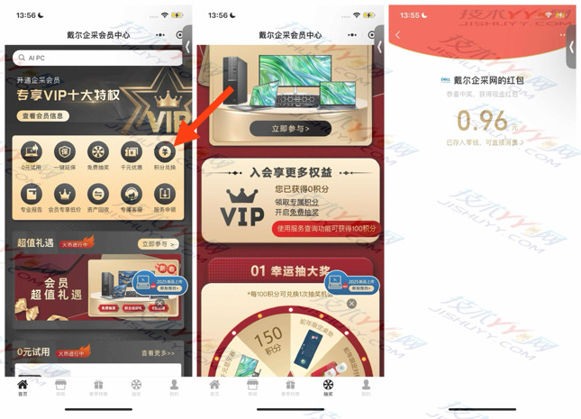 戴尔企采会员中心 积分兑换随机红包 亲测0.96元秒到账_www.jishuyy.com