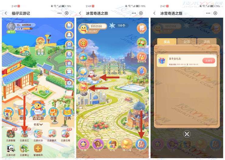 中行 福仔云游记 免费领随机亚冬会实物礼品_www.jishuyy.com