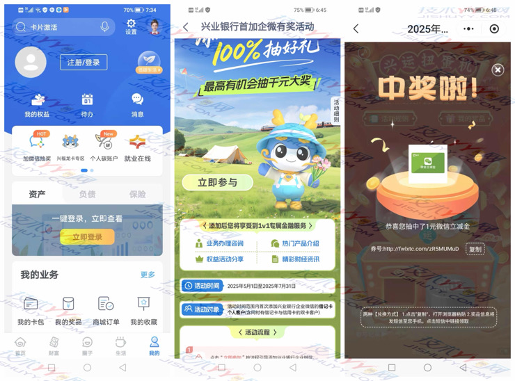 兴业银行 首加企业微信抽立减金 最高中千元立减金 亲测中1元立减金_www.jishuyy.com