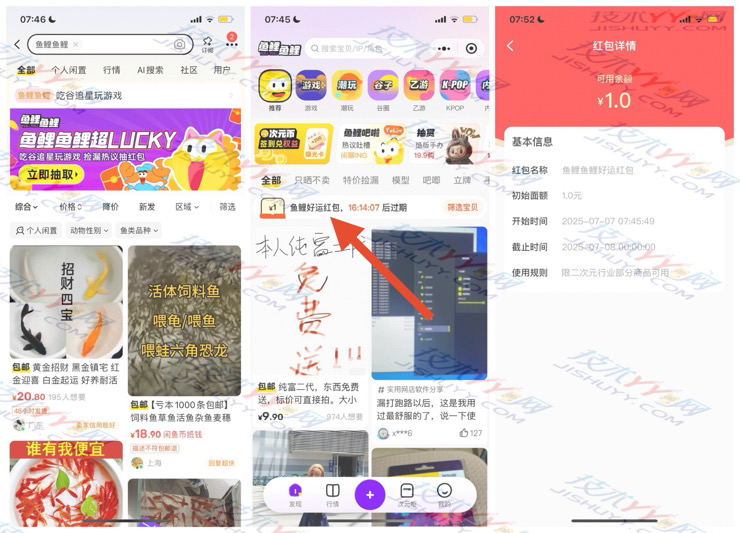 闲鱼 鱼鲤鱼鲤抽随机二次元专场红包 亲测中1元红包_www.jishuyy.com