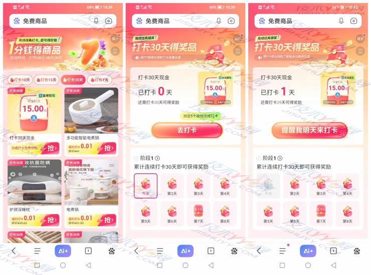 百度打卡 7-30天 免费领实物/2-15元现金_www.jishuyy.com
