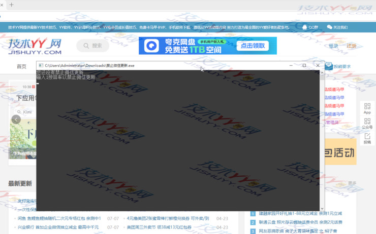PC微信禁止更新软件 大小仅仅320 KB_www.jishuyy.com