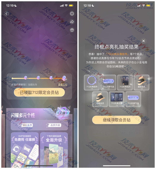 QQ712会员节 亲测14天超级会员SVIP+15元古茗券_www.jishuyy.com