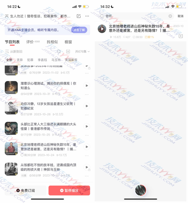 喜马拉雅如何搜索专辑内的单集声音内容 搜索专辑节目教程_www.jishuyy.com